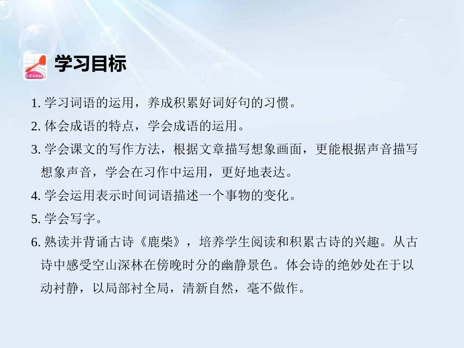 《语文园地一》PPT课件[部编版四年级语文上册]_第2页
