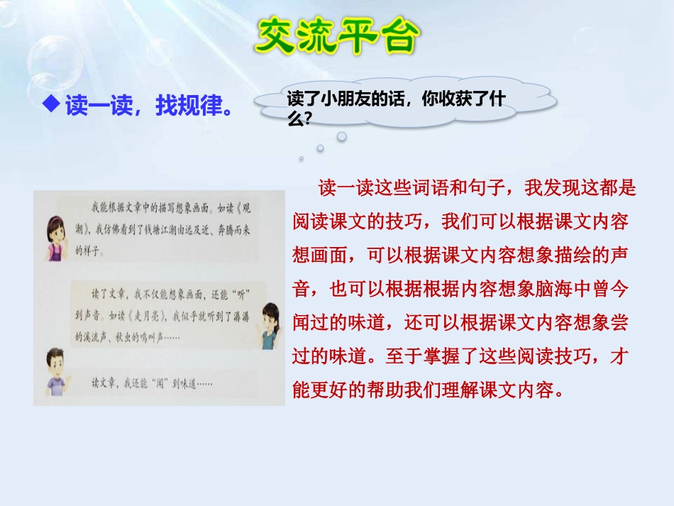 《语文园地一》PPT课件[部编版四年级语文上册]_第3页