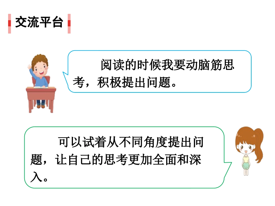 《语文园地二》PPT课件[部编版四年级语文上册]_第2页