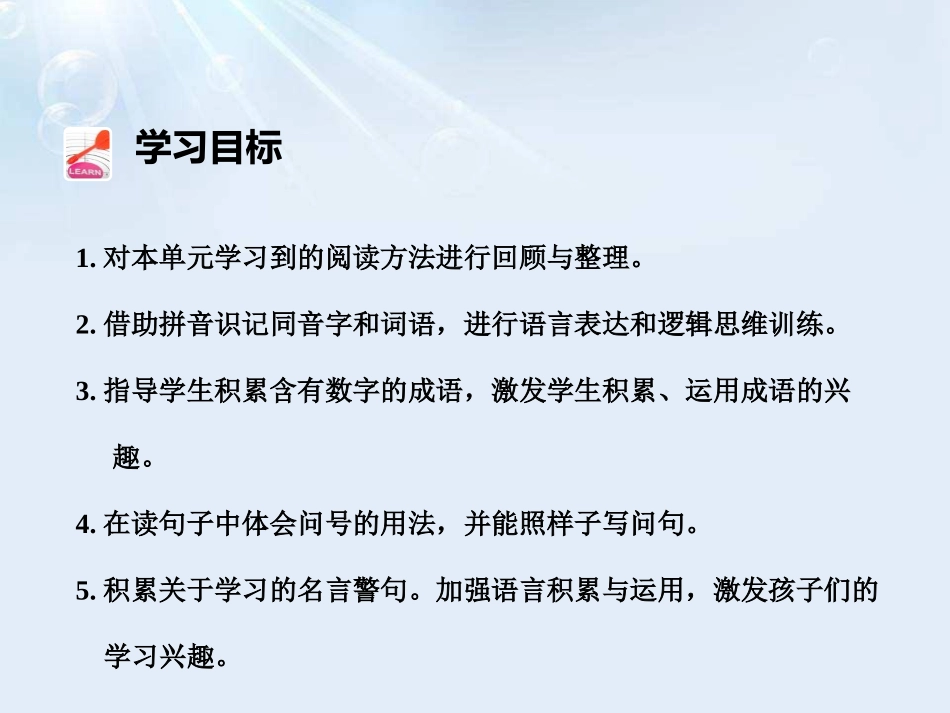 《语文园地二》PPT课件[部编版四年级语文上册]_第2页