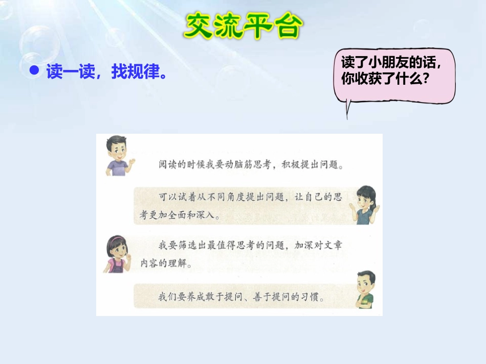 《语文园地二》PPT课件[部编版四年级语文上册]_第3页