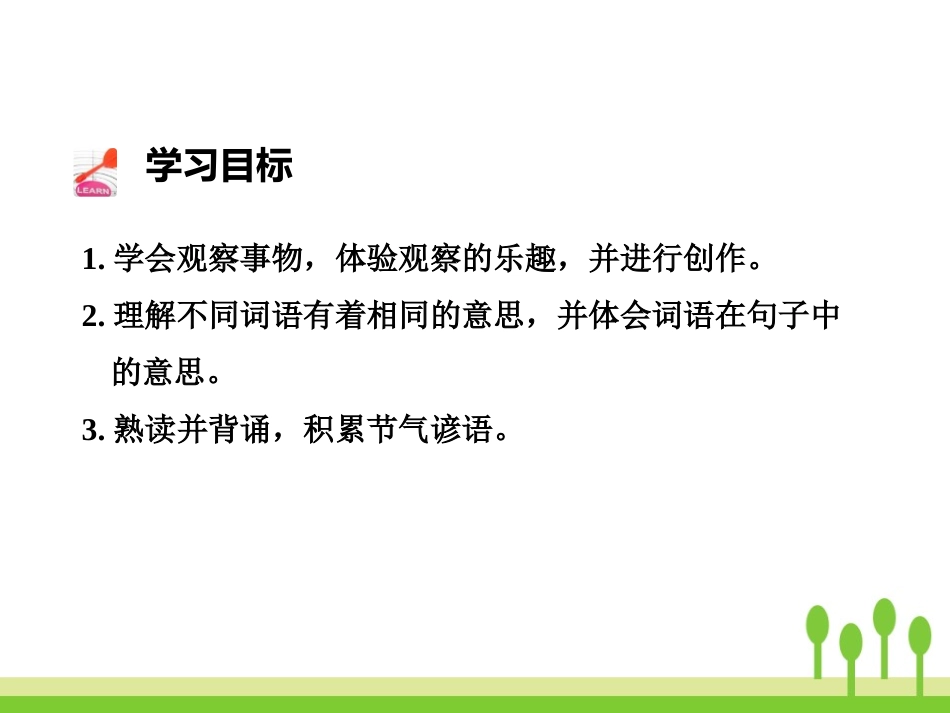 《语文园地三》PPT课件[部编版四年级语文上册]_第2页