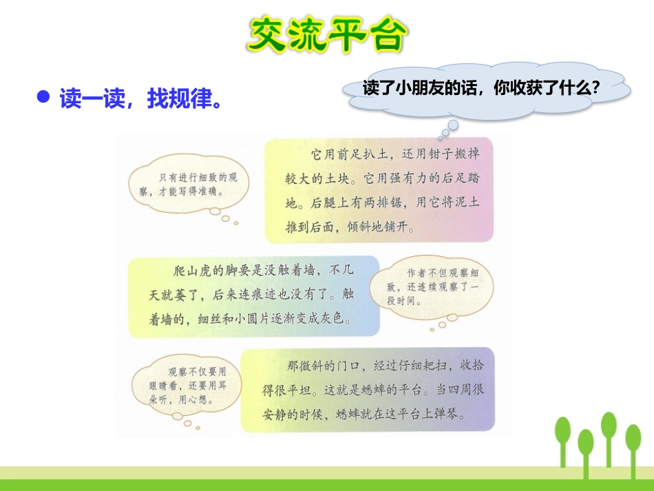 《语文园地三》PPT课件[部编版四年级语文上册]_第3页