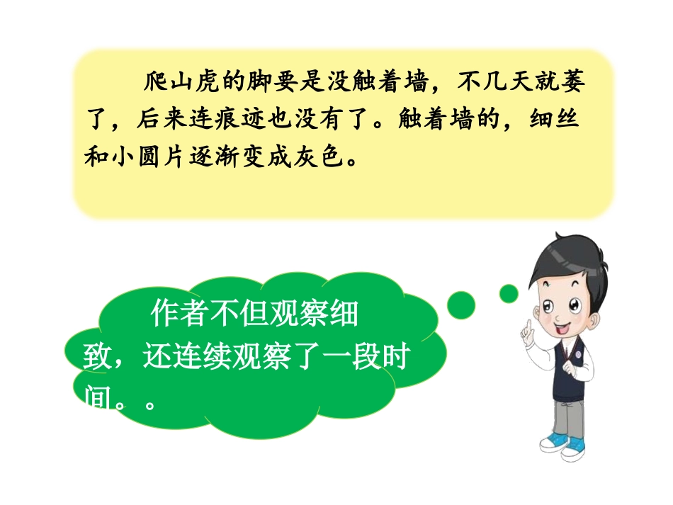 《语文园地三》PPT课件[部编版四年级语文上册]_第2页