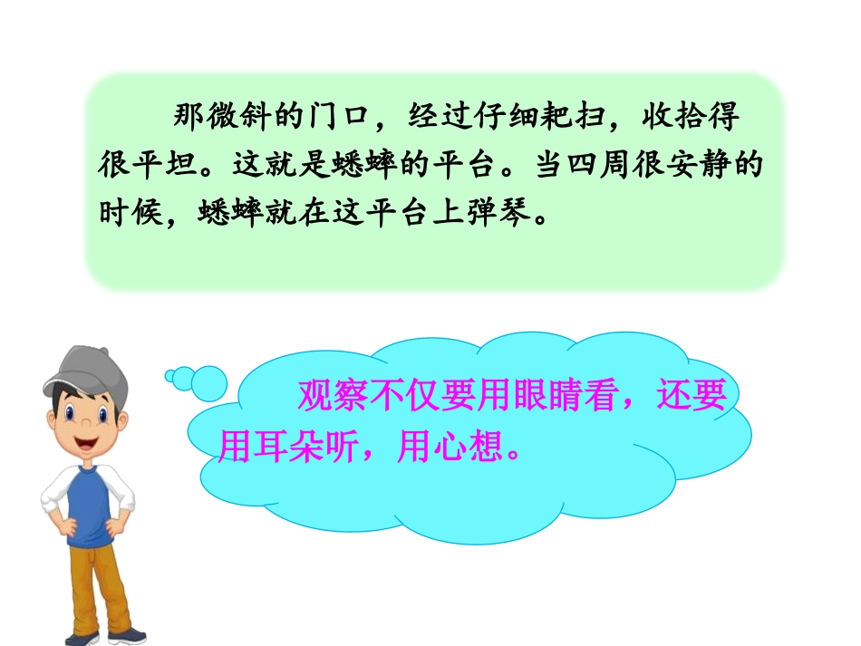 《语文园地三》PPT课件[部编版四年级语文上册]_第3页