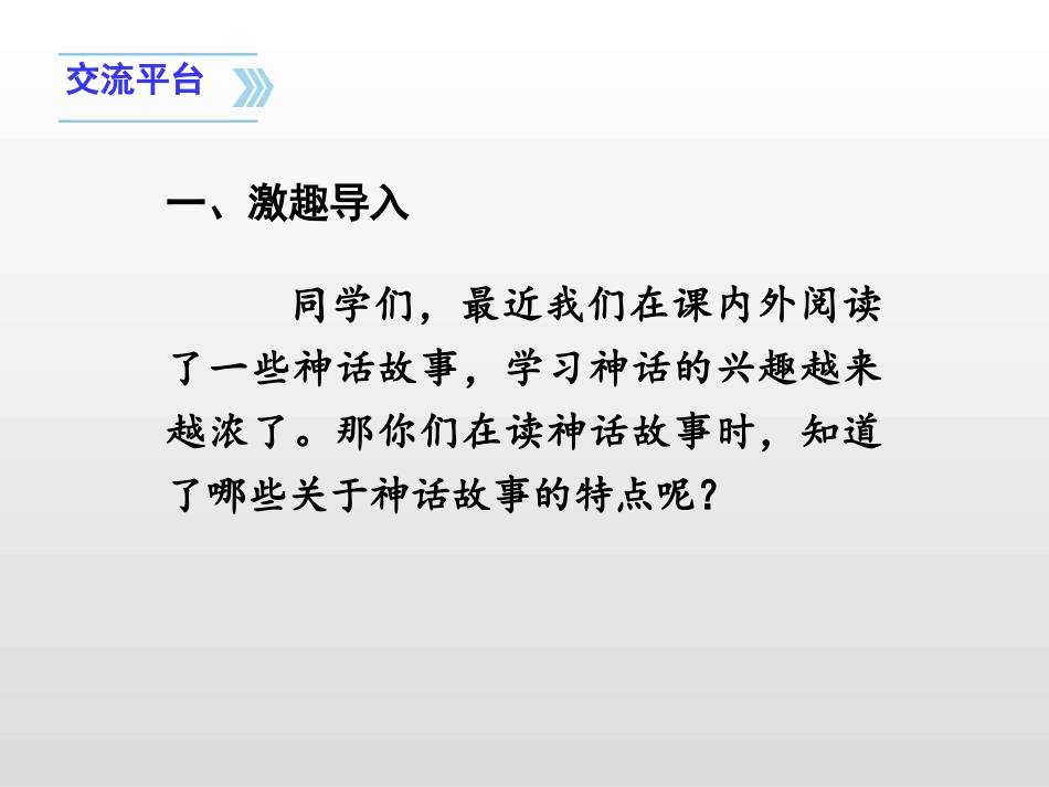 《语文园地四》PPT课件[部编版四年级语文上册]_第2页