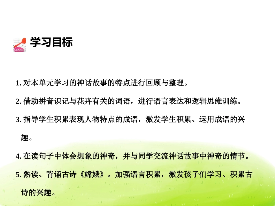 《语文园地四》PPT课件[部编版四年级语文上册]_第2页