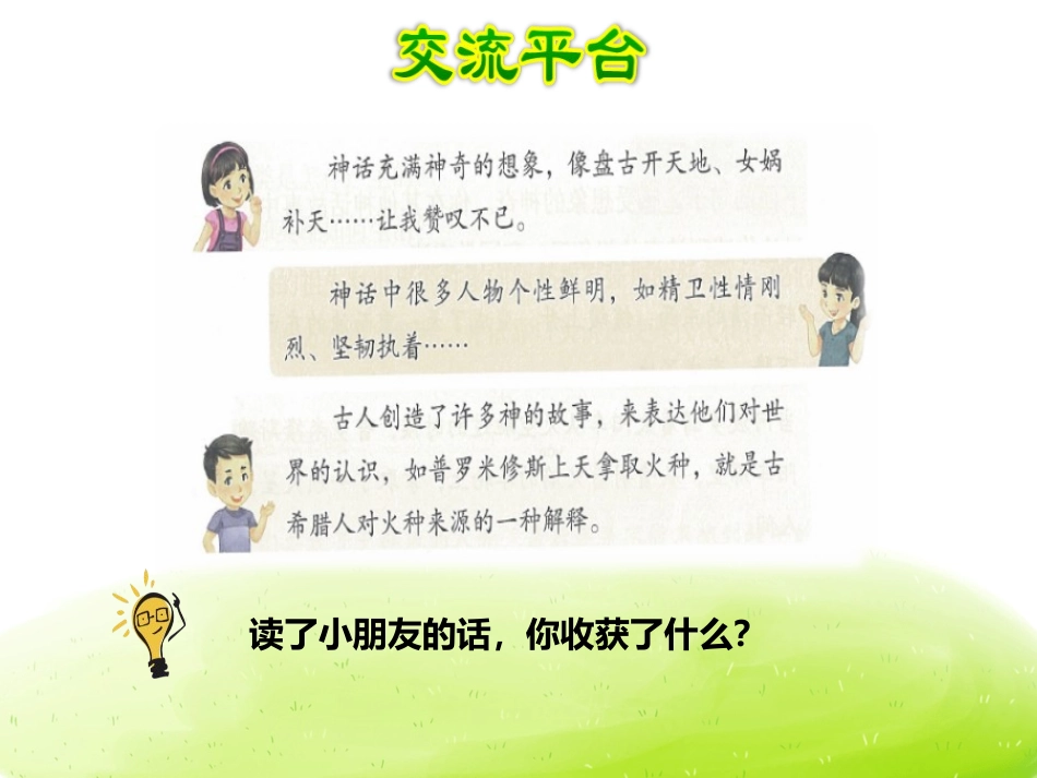 《语文园地四》PPT课件[部编版四年级语文上册]_第3页