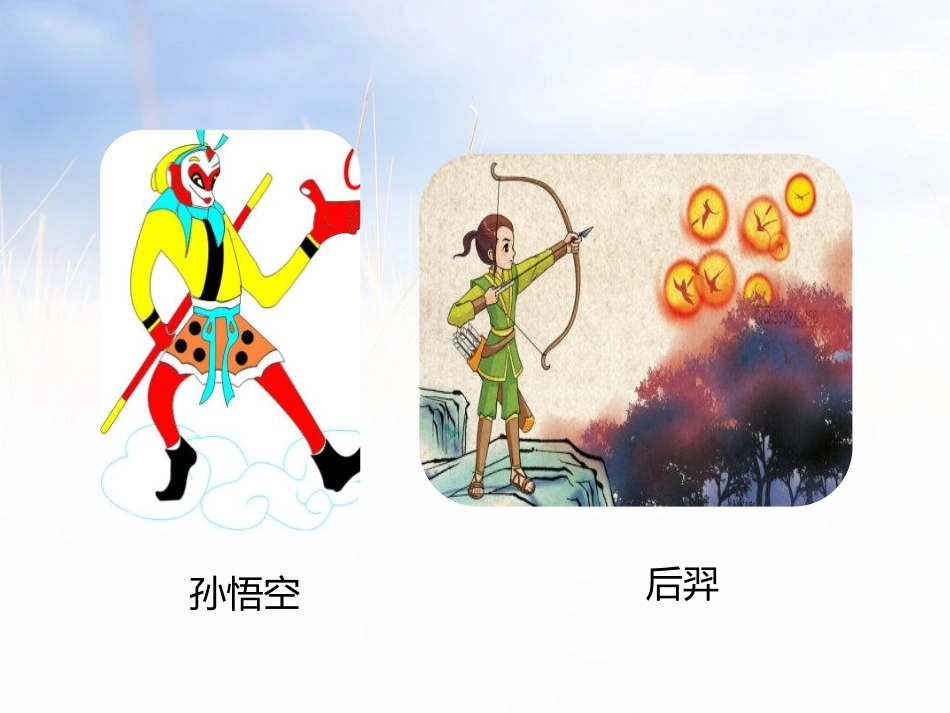 《语文园地四》PPT课件[部编版四年级语文上册]_第3页