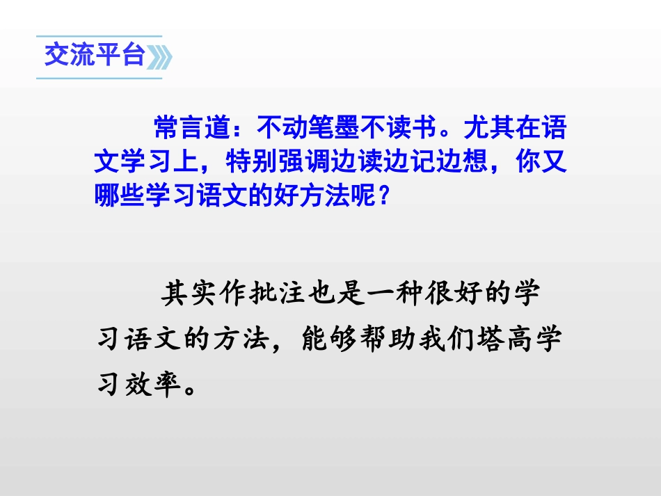 《语文园地六》PPT课件[部编版四年级语文上册]_第2页