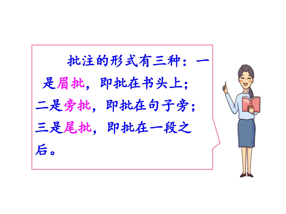 《语文园地六》PPT课件[部编版四年级语文上册]_第2页