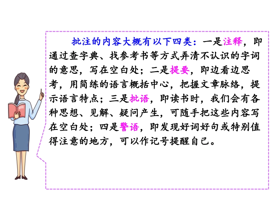 《语文园地六》PPT课件[部编版四年级语文上册]_第3页