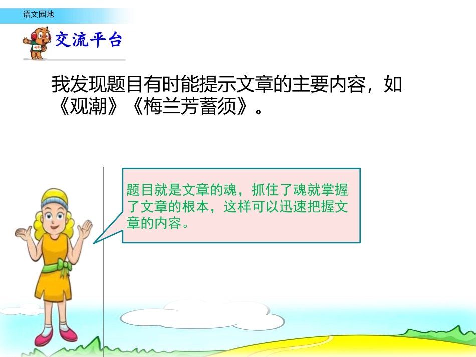 《语文园地七》PPT课件[部编版四年级语文上册]_第2页