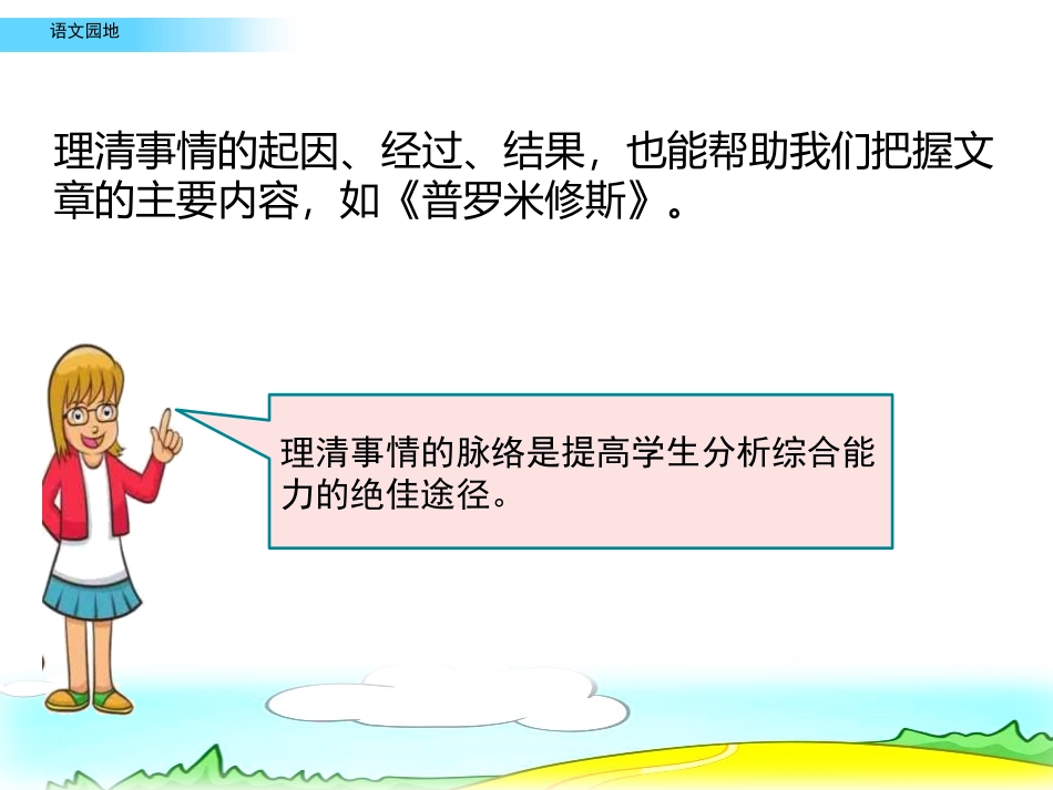 《语文园地七》PPT课件[部编版四年级语文上册]_第3页