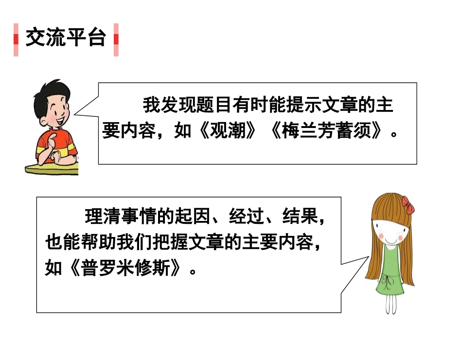 《语文园地七》PPT课件[部编版四年级语文上册]_第2页