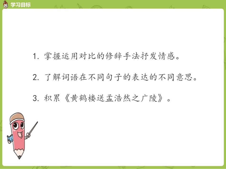 《语文园地一》PPT课件[部编版五年级语文上册]_第2页