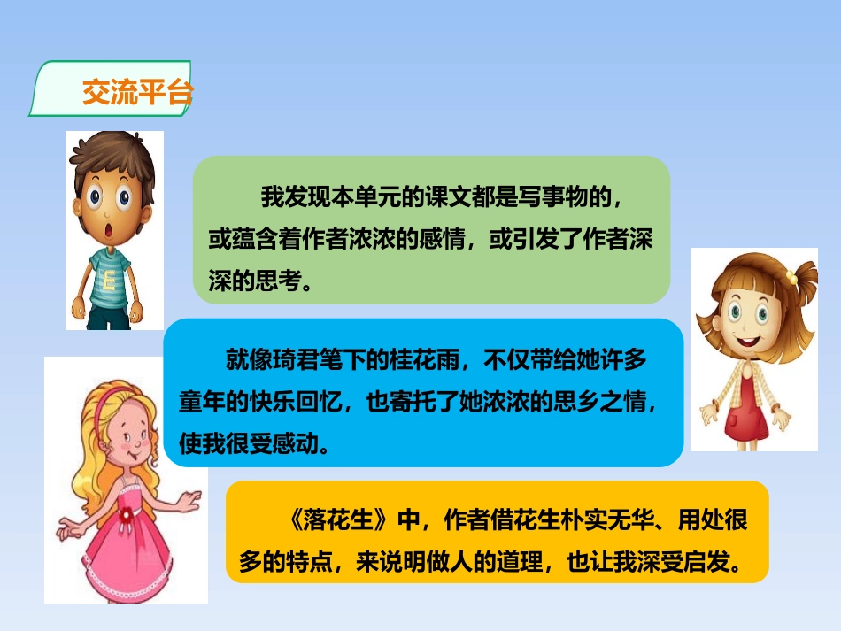 《语文园地一》PPT课件[部编版五年级语文上册]_第3页
