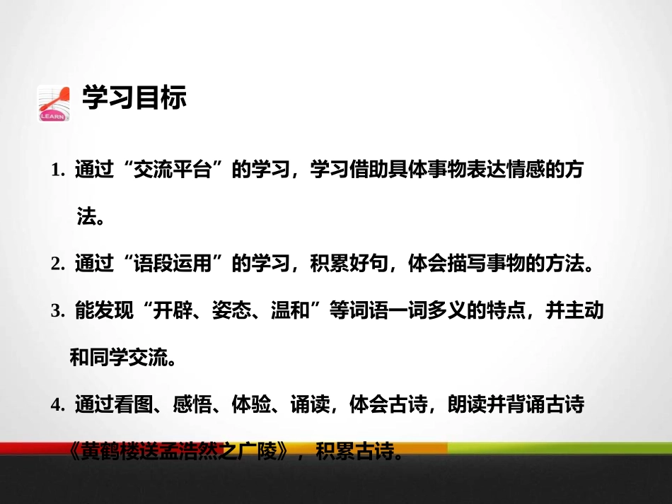 《语文园地一》PPT课件[部编版五年级语文上册]_第2页