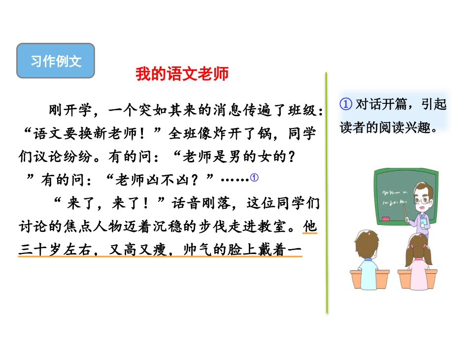 《语文园地二》PPT课件[部编版五年级语文上册]_第3页