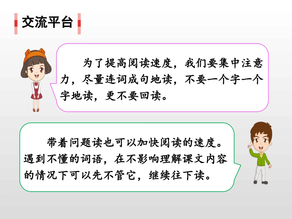 《语文园地二》PPT课件[部编版五年级语文上册]_第2页