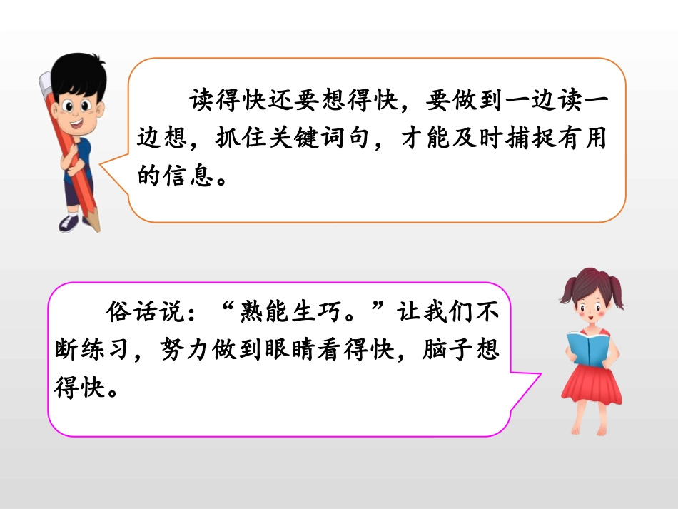 《语文园地二》PPT课件[部编版五年级语文上册]_第3页