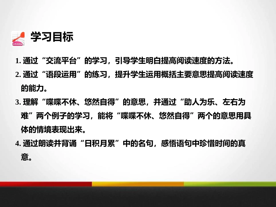 《语文园地二》PPT课件[部编版五年级语文上册]_第2页