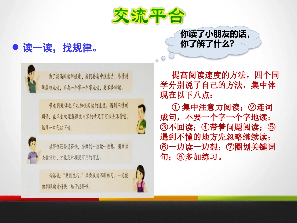 《语文园地二》PPT课件[部编版五年级语文上册]_第3页