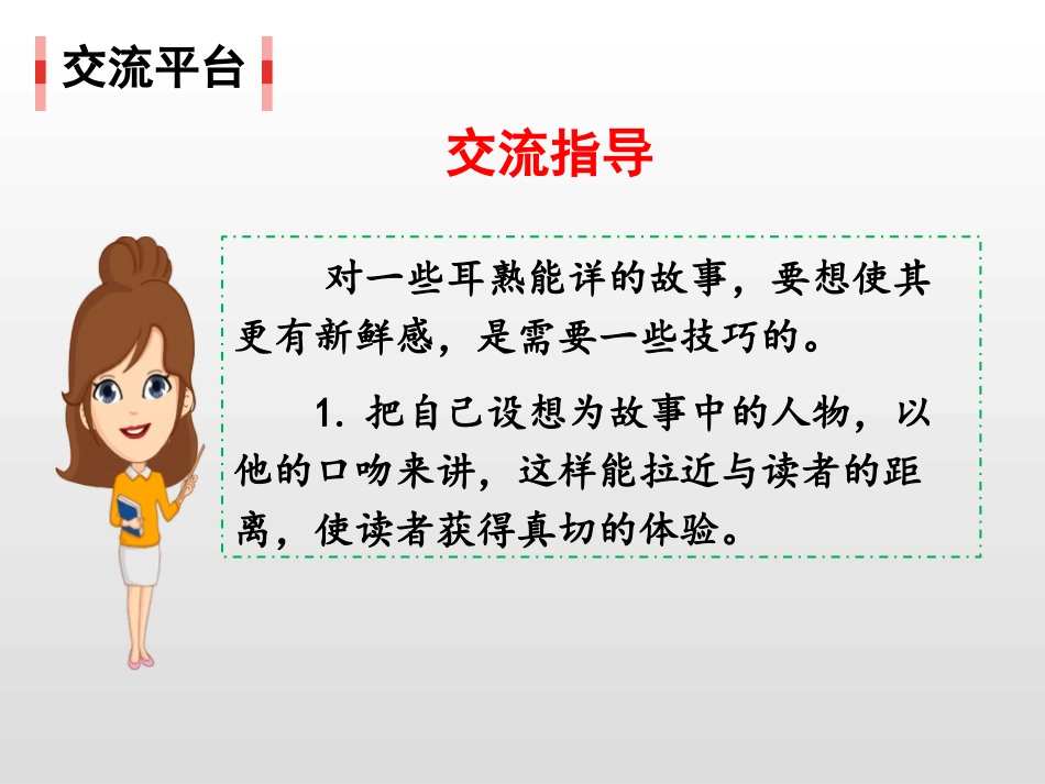 《语文园地三》PPT课件[部编版五年级语文上册]_第2页