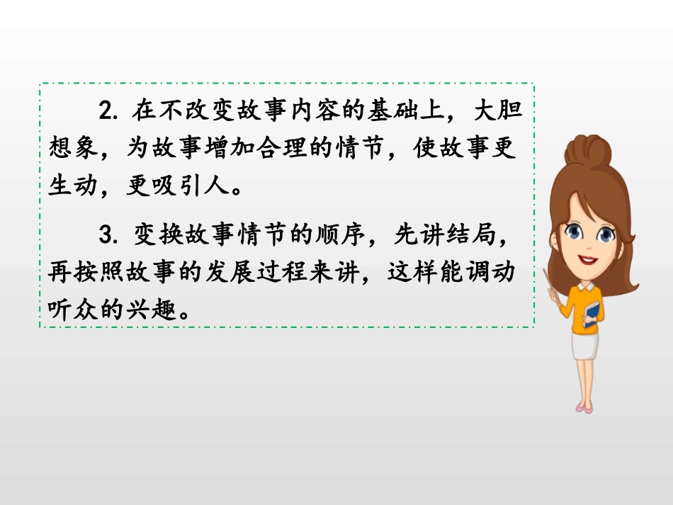 《语文园地三》PPT课件[部编版五年级语文上册]_第3页