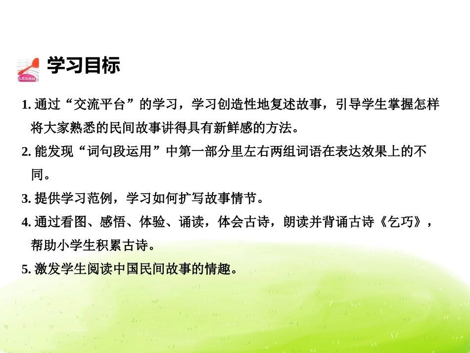 《语文园地三》PPT课件[部编版五年级语文上册]_第2页