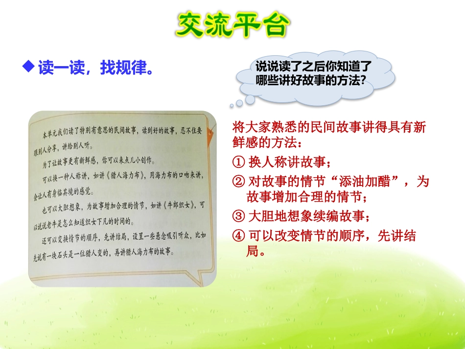 《语文园地三》PPT课件[部编版五年级语文上册]_第3页