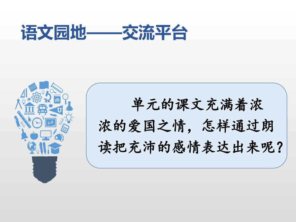 《语文园地四》PPT课件[部编版五年级语文上册]_第2页