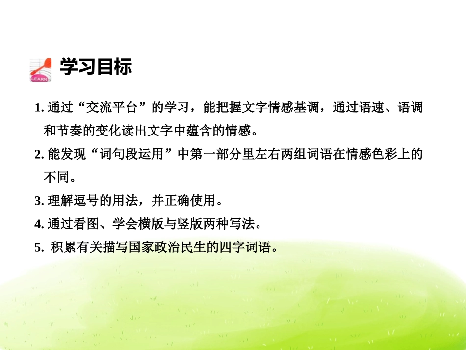 《语文园地四》PPT课件[部编版五年级语文上册]_第2页