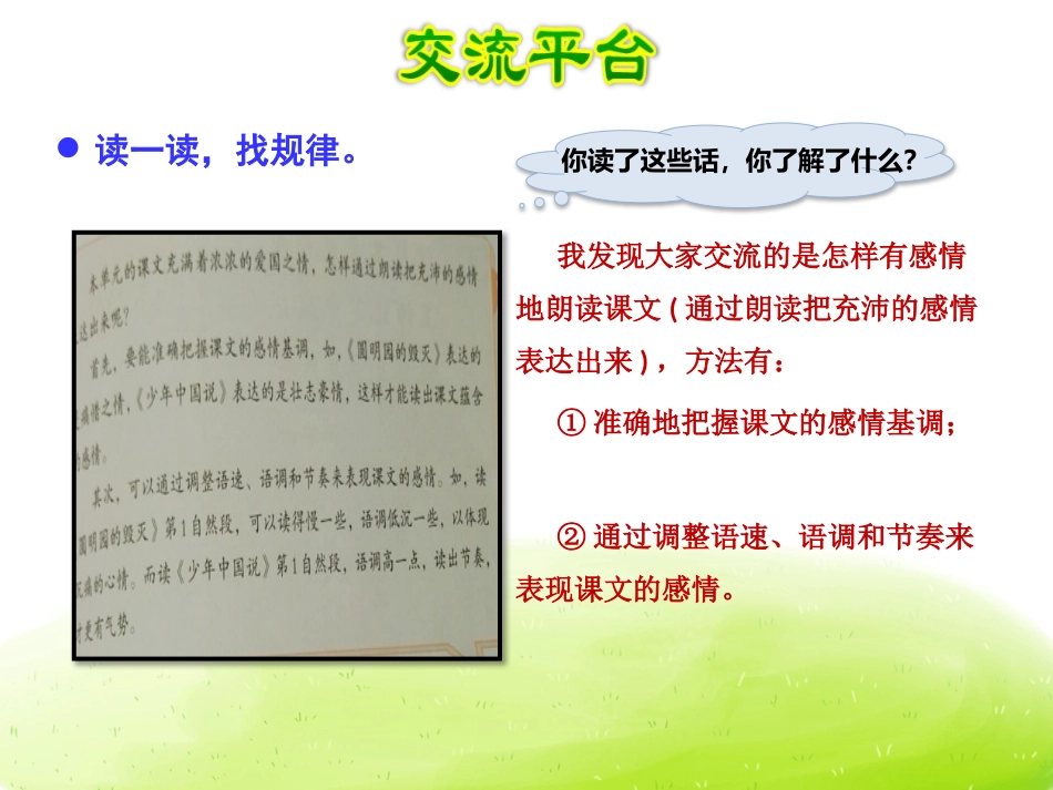 《语文园地四》PPT课件[部编版五年级语文上册]_第3页
