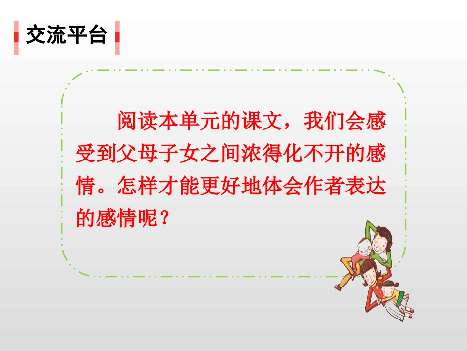 《语文园地六》PPT课件[部编版五年级语文上册]_第1页