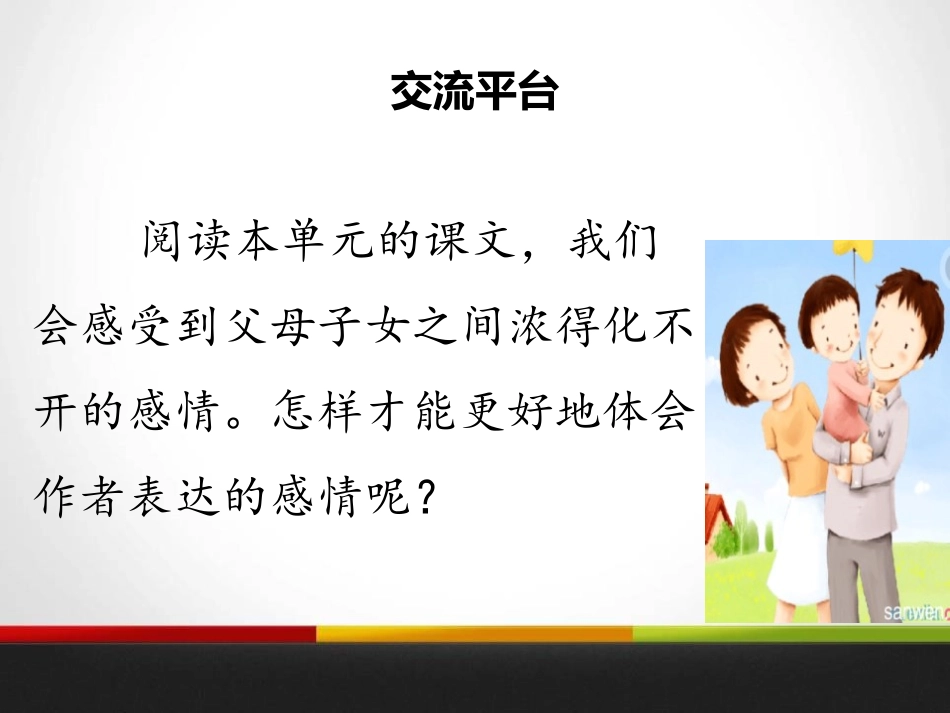 《语文园地六》PPT课件[部编版五年级语文上册]_第2页