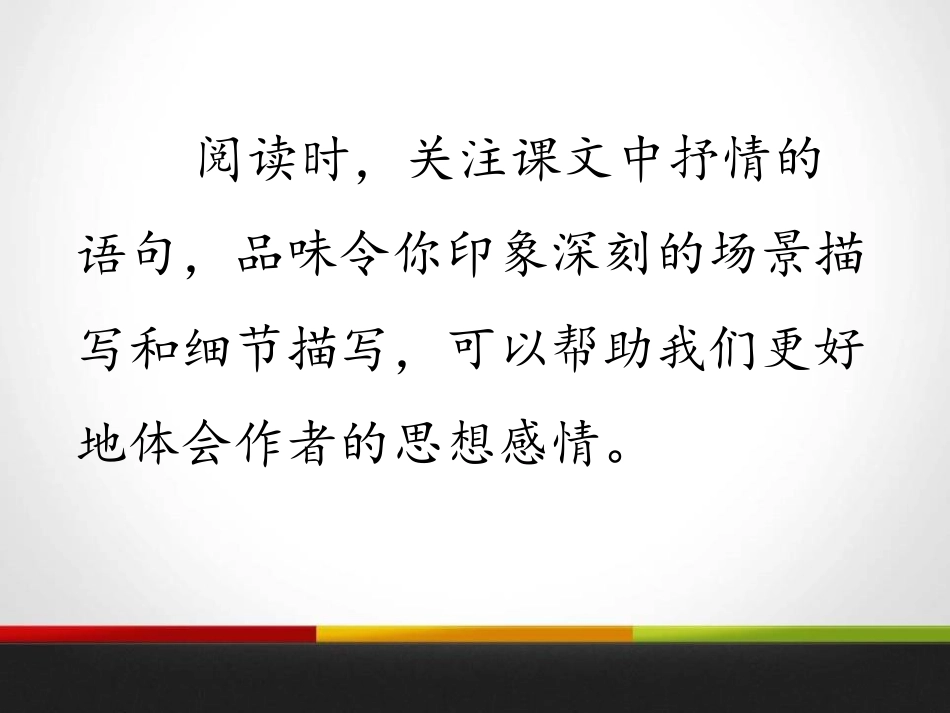 《语文园地六》PPT课件[部编版五年级语文上册]_第3页