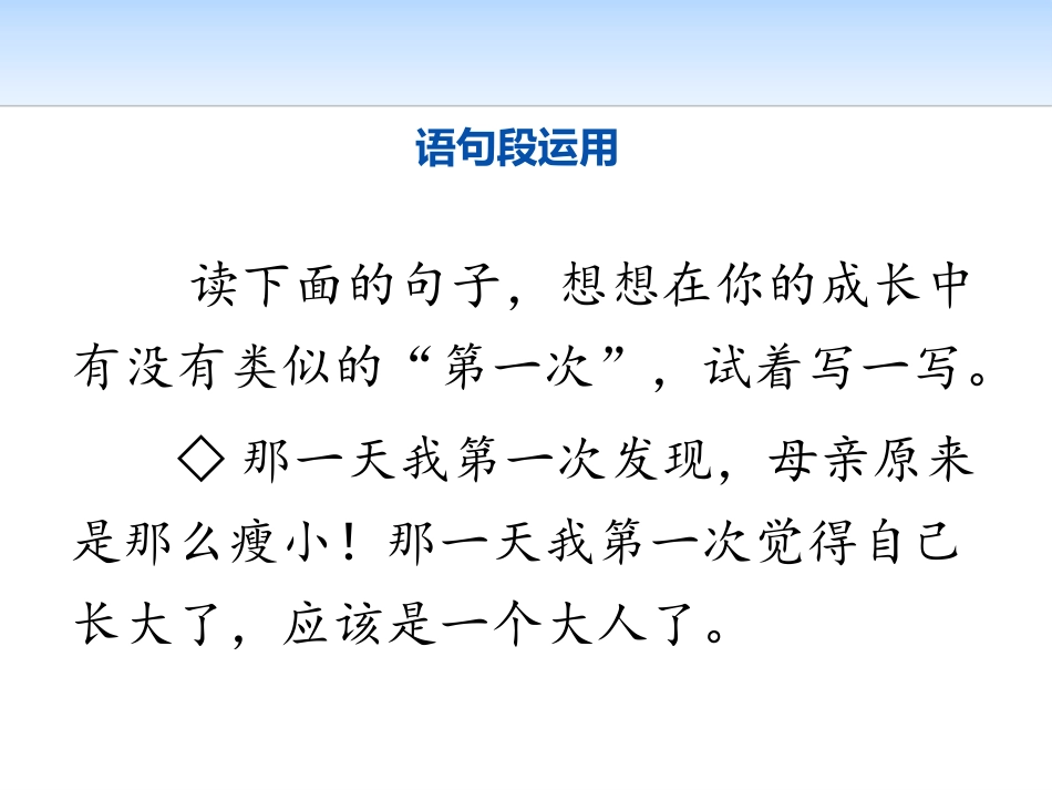 《语文园地六》PPT课件[部编版五年级语文上册]_第2页