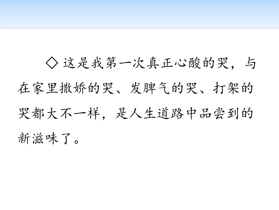 《语文园地六》PPT课件[部编版五年级语文上册]_第3页