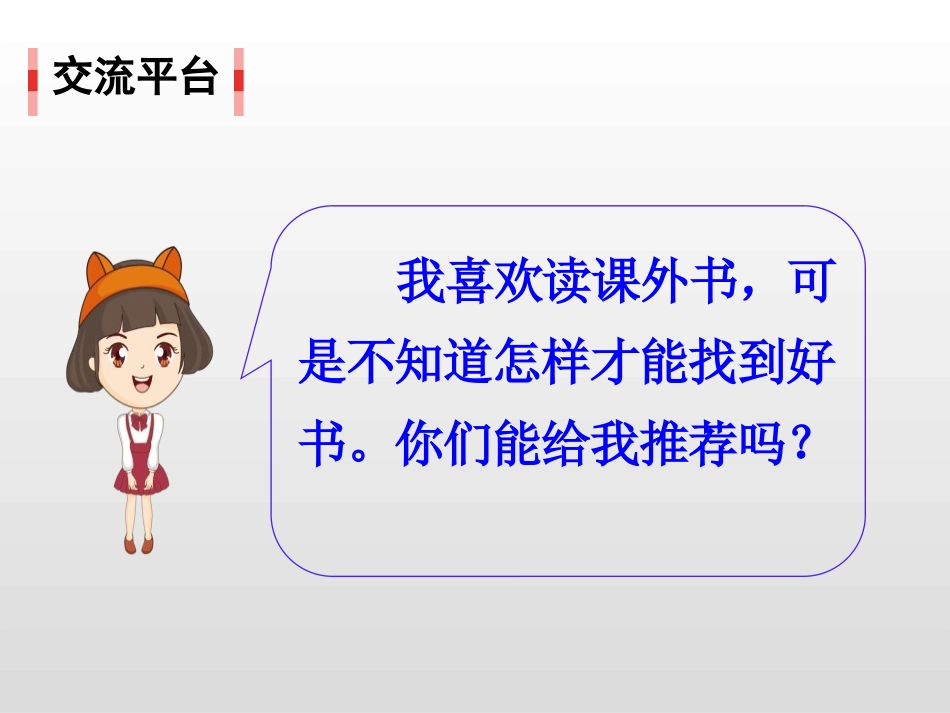 《语文园地八》PPT课件[部编版五年级语文上册]_第2页