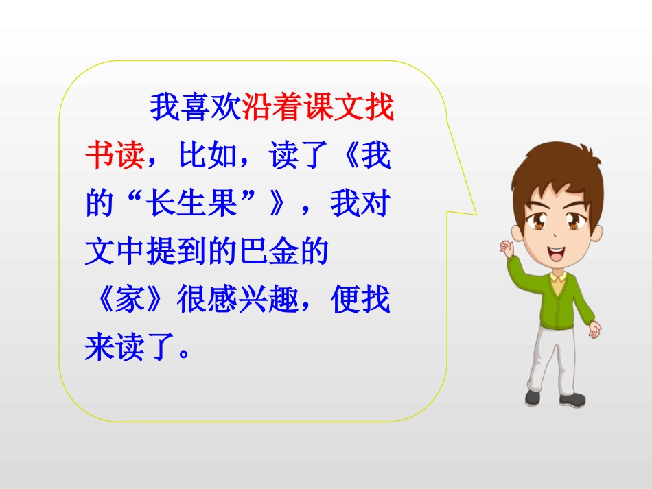 《语文园地八》PPT课件[部编版五年级语文上册]_第3页