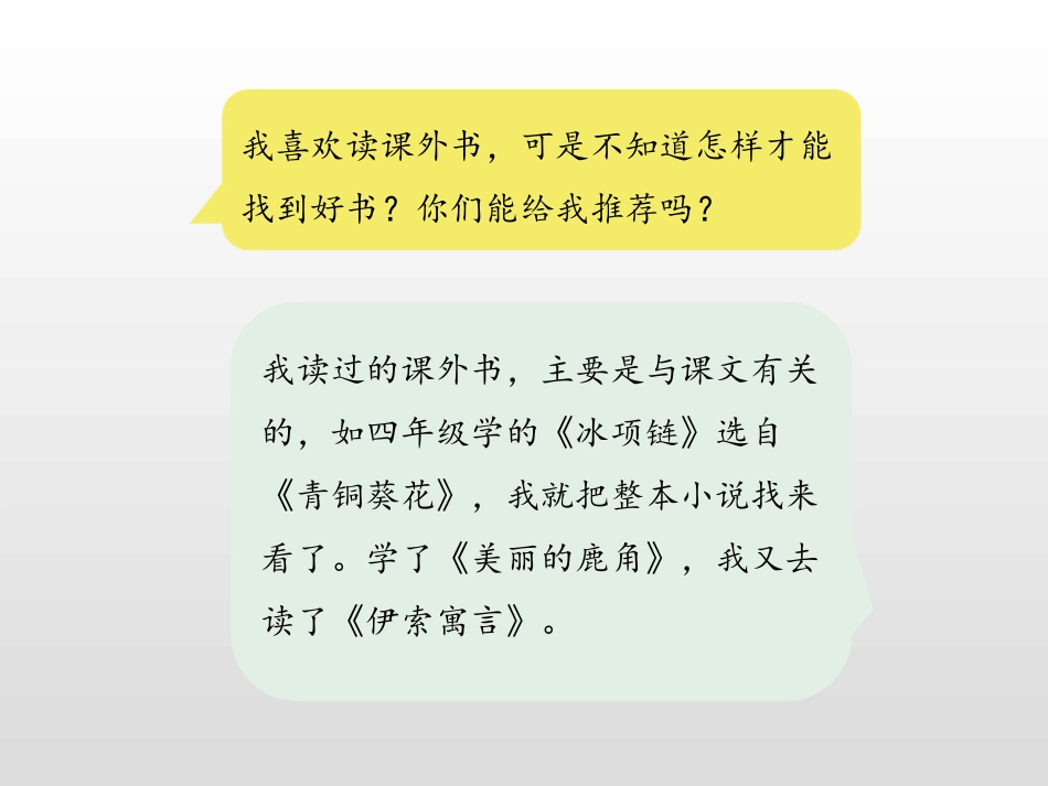 《语文园地八》PPT课件[部编版五年级语文上册]_第3页