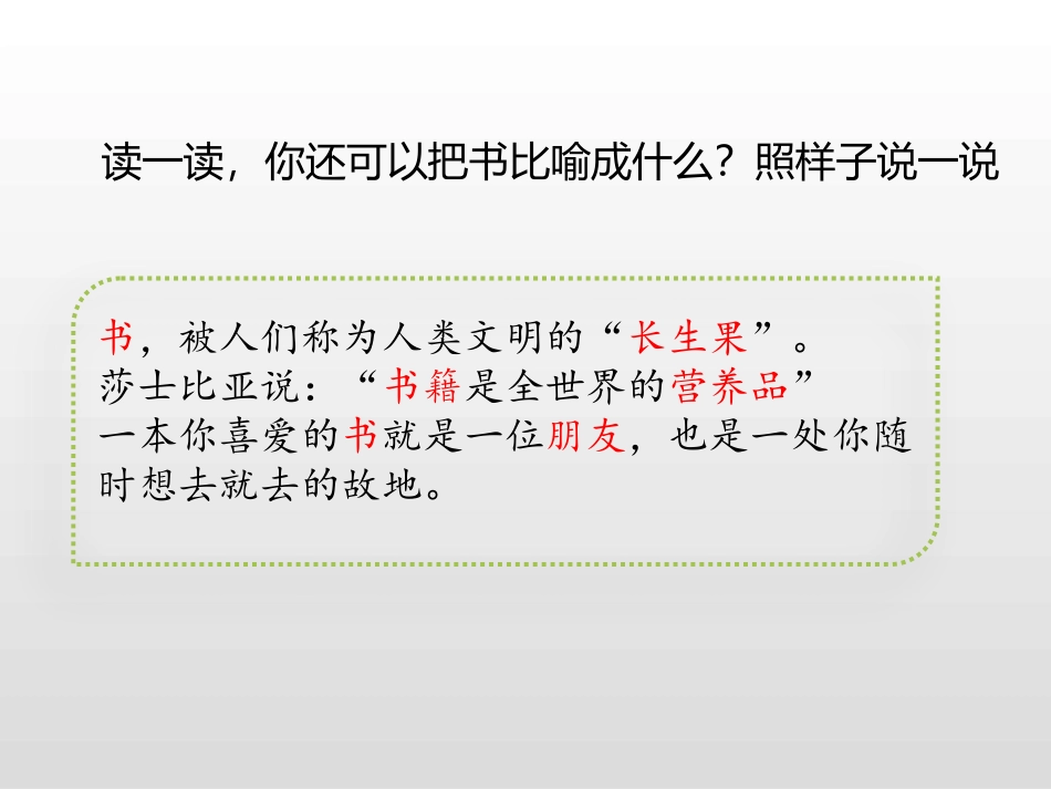 《语文园地八》PPT课件[部编版五年级语文上册]_第3页