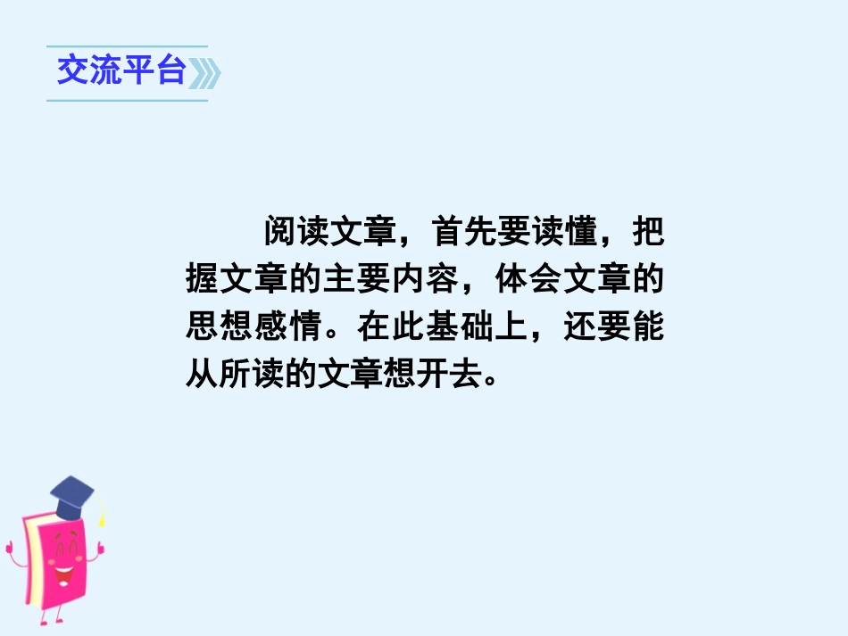 《语文园地一》PPT课件[部编版六年级语文上册]_第2页