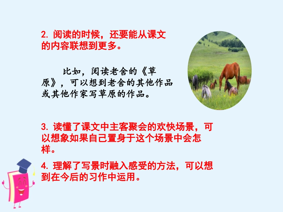 《语文园地一》PPT课件[部编版六年级语文上册]_第3页