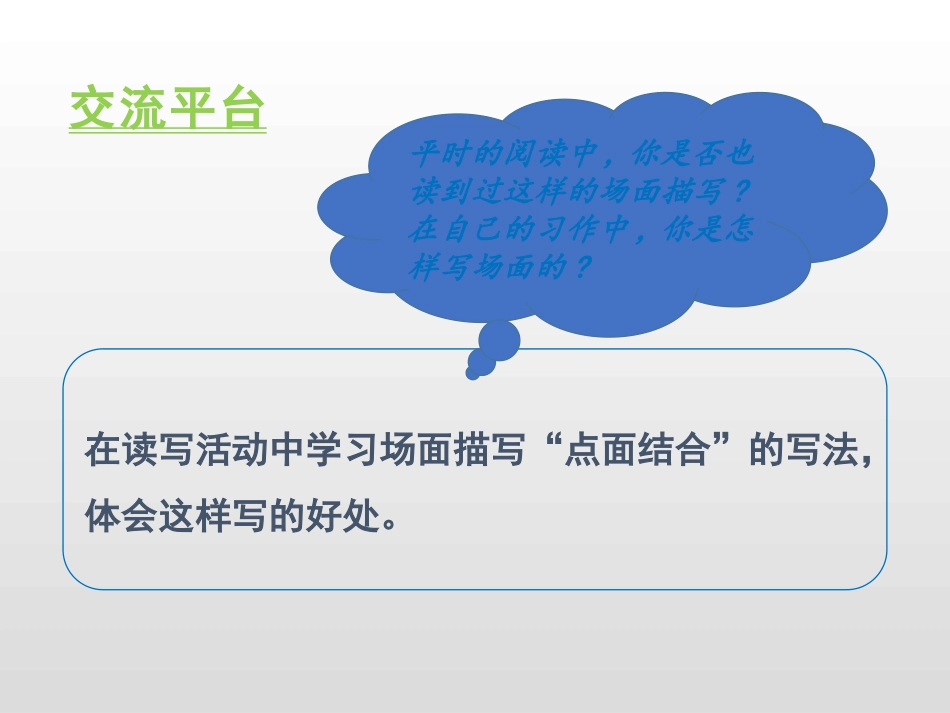 《语文园地二》PPT课件[部编版六年级语文上册]_第2页