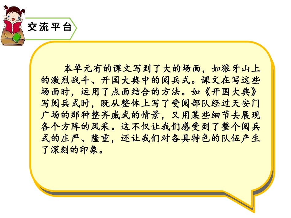 《语文园地二》PPT课件[部编版六年级语文上册]_第2页