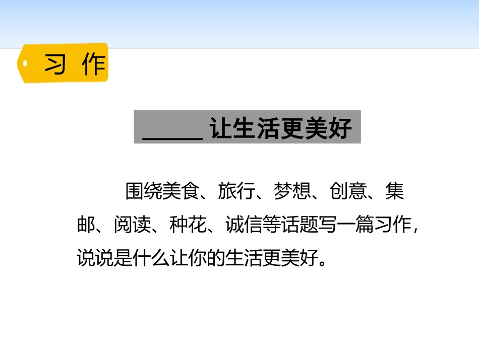 《语文园地三》PPT课件[部编版六年级语文上册]_第2页