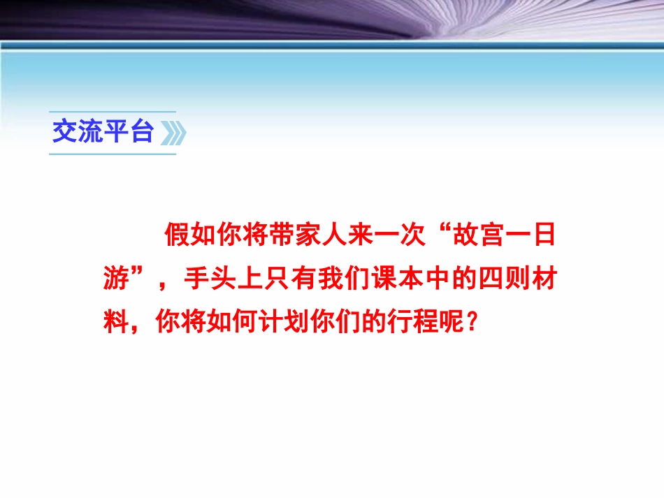 《语文园地三》PPT课件[部编版六年级语文上册]_第2页