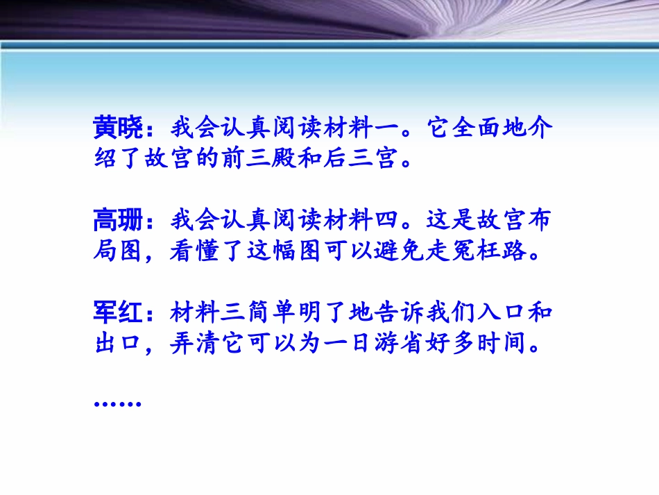 《语文园地三》PPT课件[部编版六年级语文上册]_第3页